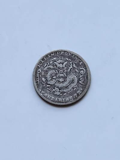 海外回流精品拍卖（七） - 吉林省造光绪元宝（己亥年）-包入盒