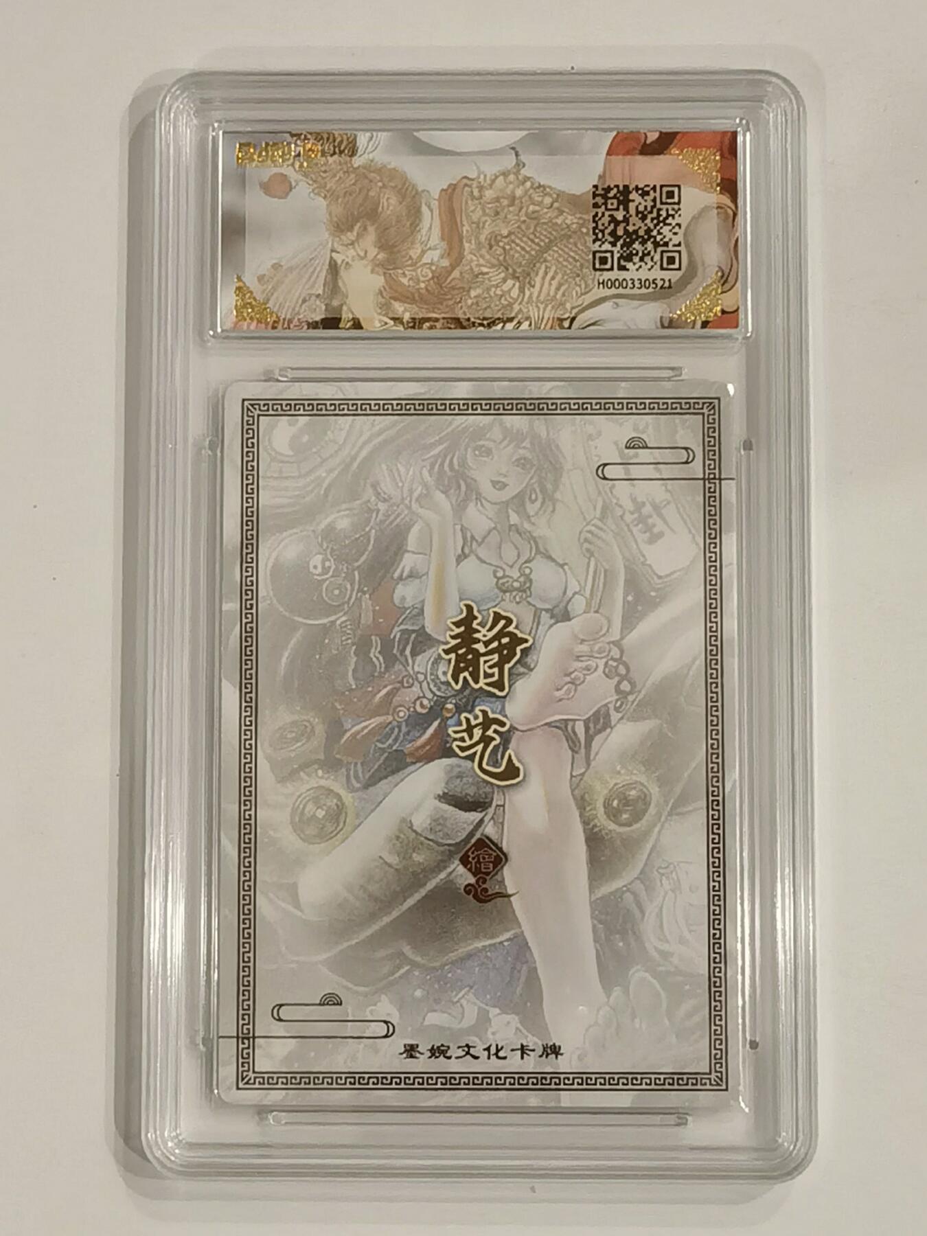 言遇卡牌 第六期【2026.03.28周六晚22：00截拍】新人闲置 欢迎捡漏 【评级卡】静艺  卜卦 墨婉文化 10g 