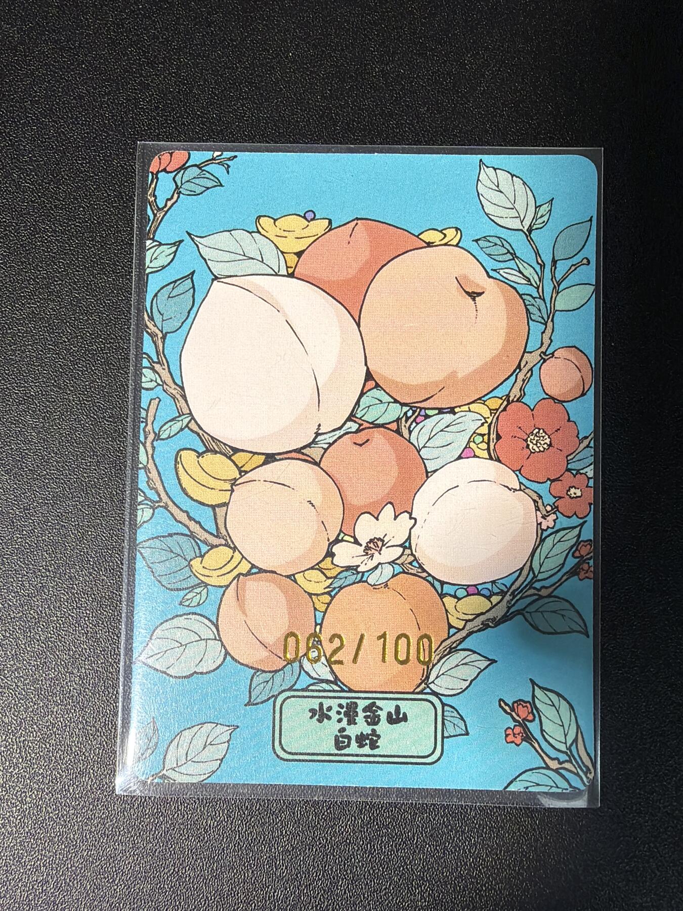 NO.28 好又多金牌大场，每周一站式配齐，方便凑单！（周6晚9点截拍，卖家送拍0抽成！） 【062/100编】小花瓣 水漫金山白蛇复刻卡