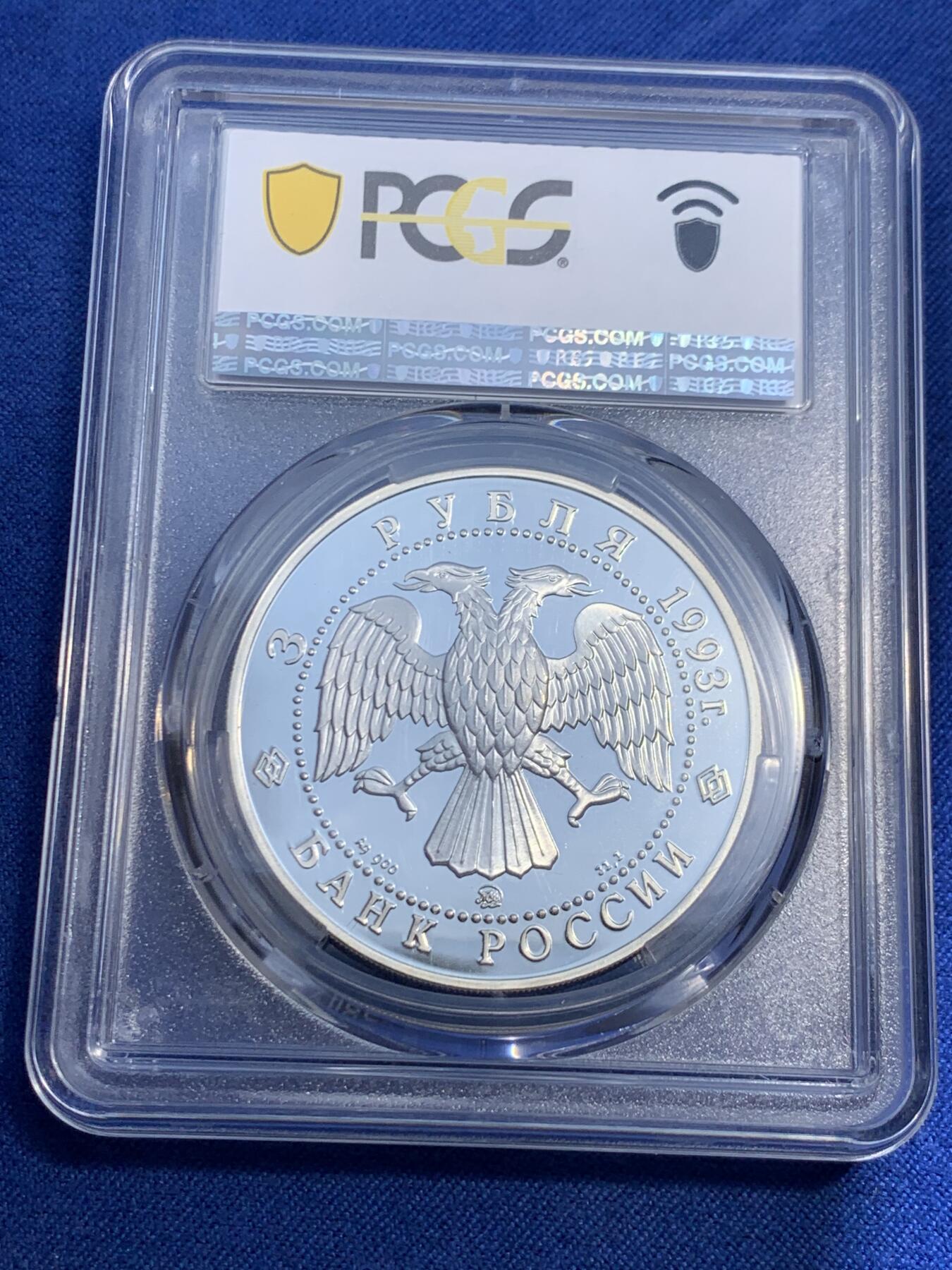 《竞宝斋》第474场 周日，周一 2场连拍 （全场包邮）欢迎送拍 NGC PF67UC 俄罗斯1993年费奥多尔·沙里亚平3卢布精制银币，直径39mm，重34.88克，900银，发行量40000枚。PROOF精制币，币面清爽干净又舒适，转光强烈细节优秀，冠军分。