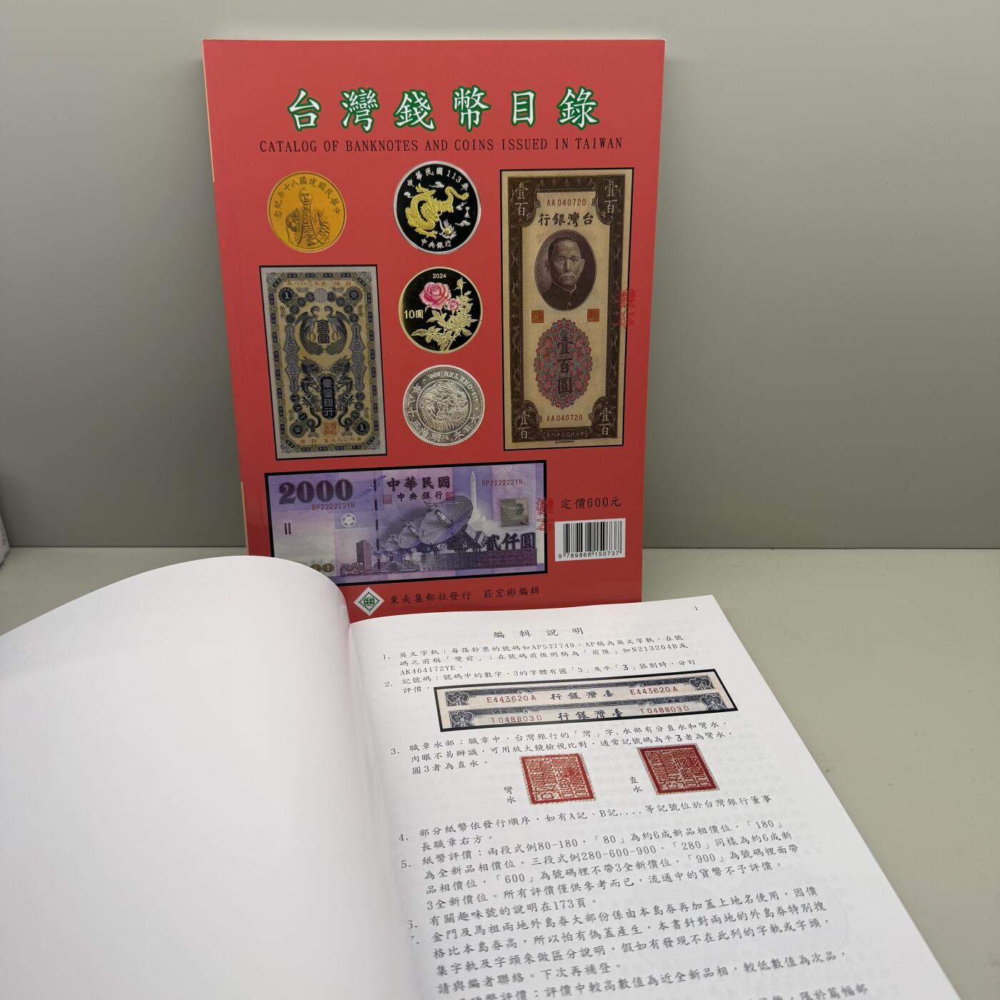 2025版台湾钱币目录（包含纸币、硬币、金银币等目录）共173页