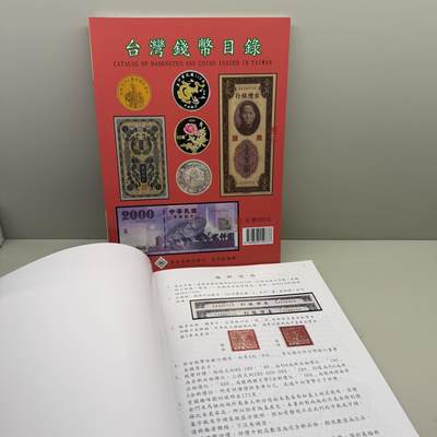 2025版台湾钱币目录（包含纸币、硬币、金银币等目录）共173页 - 2025版台湾钱币目录（包含纸币、硬币、金银币等目录）共173页