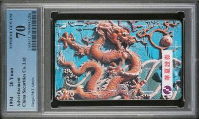 【琪哥网】评级磁卡综合场(136） - 【PCGS70】江西华夏证券龙