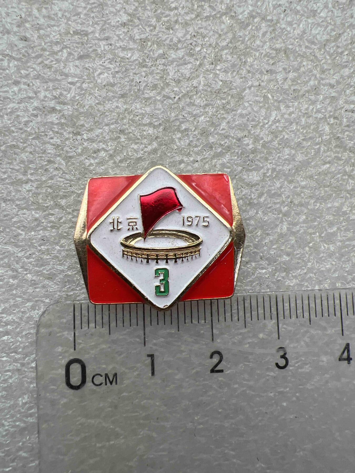 真品像章、纪念章 真品像章、纪念章