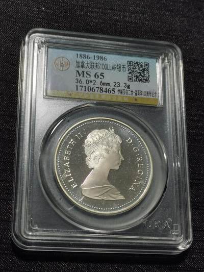 天下钱庄专场欢迎参拍 - 加拿大1加元银币