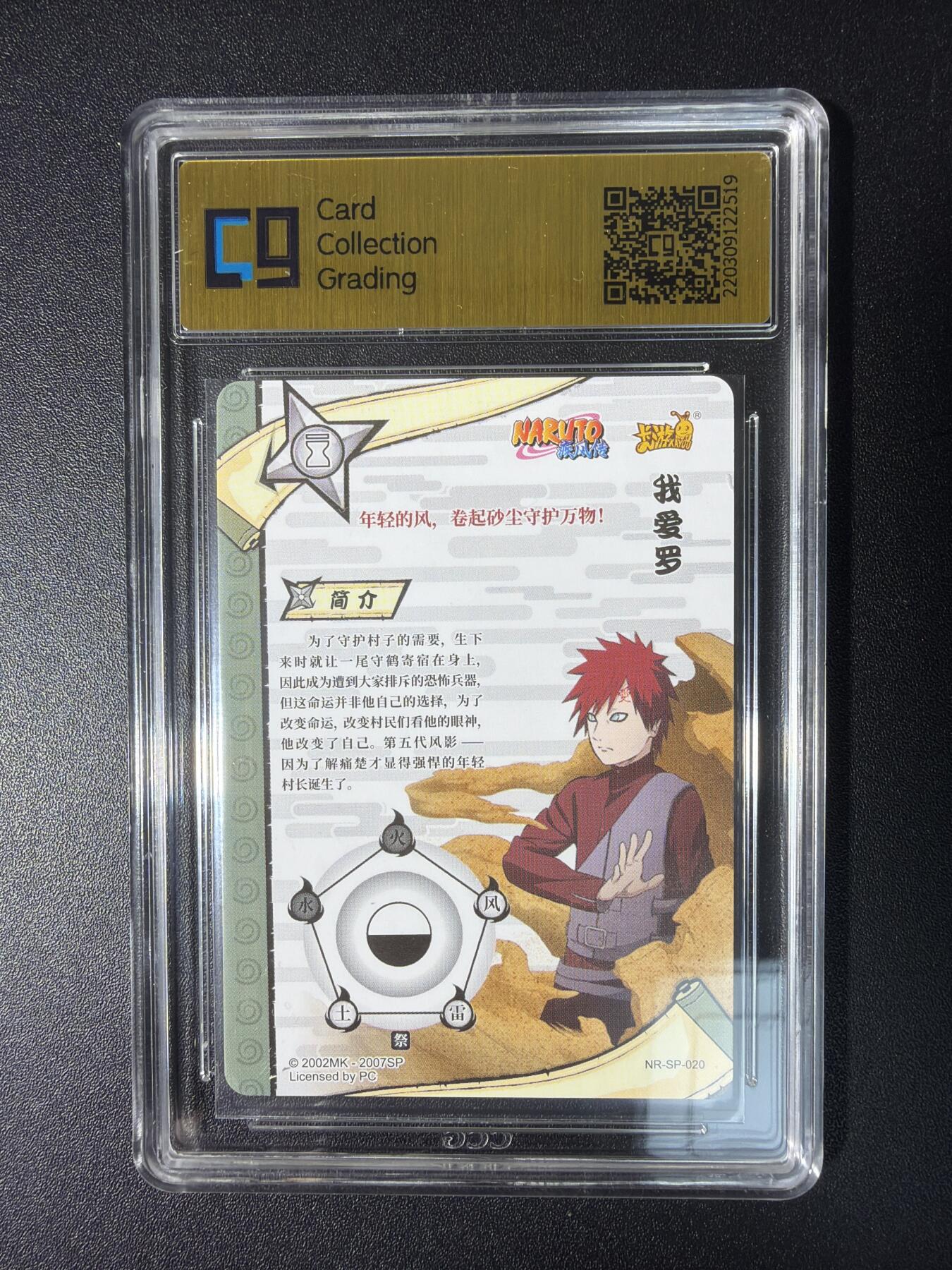 NO.28 好又多金牌大场，每周一站式配齐，方便凑单！（周6晚9点截拍，卖家送拍0抽成！） 卡游 火影忍者 我爱罗NR-SP-020 9.5分