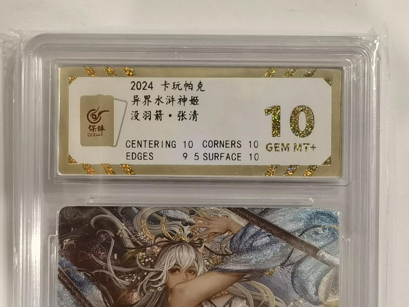 言遇卡牌 第六期【2026.03.28周六晚22：00截拍】新人闲置 欢迎捡漏 【评级卡】没羽剑 张青 卡玩帕克 异界水浒神姬  