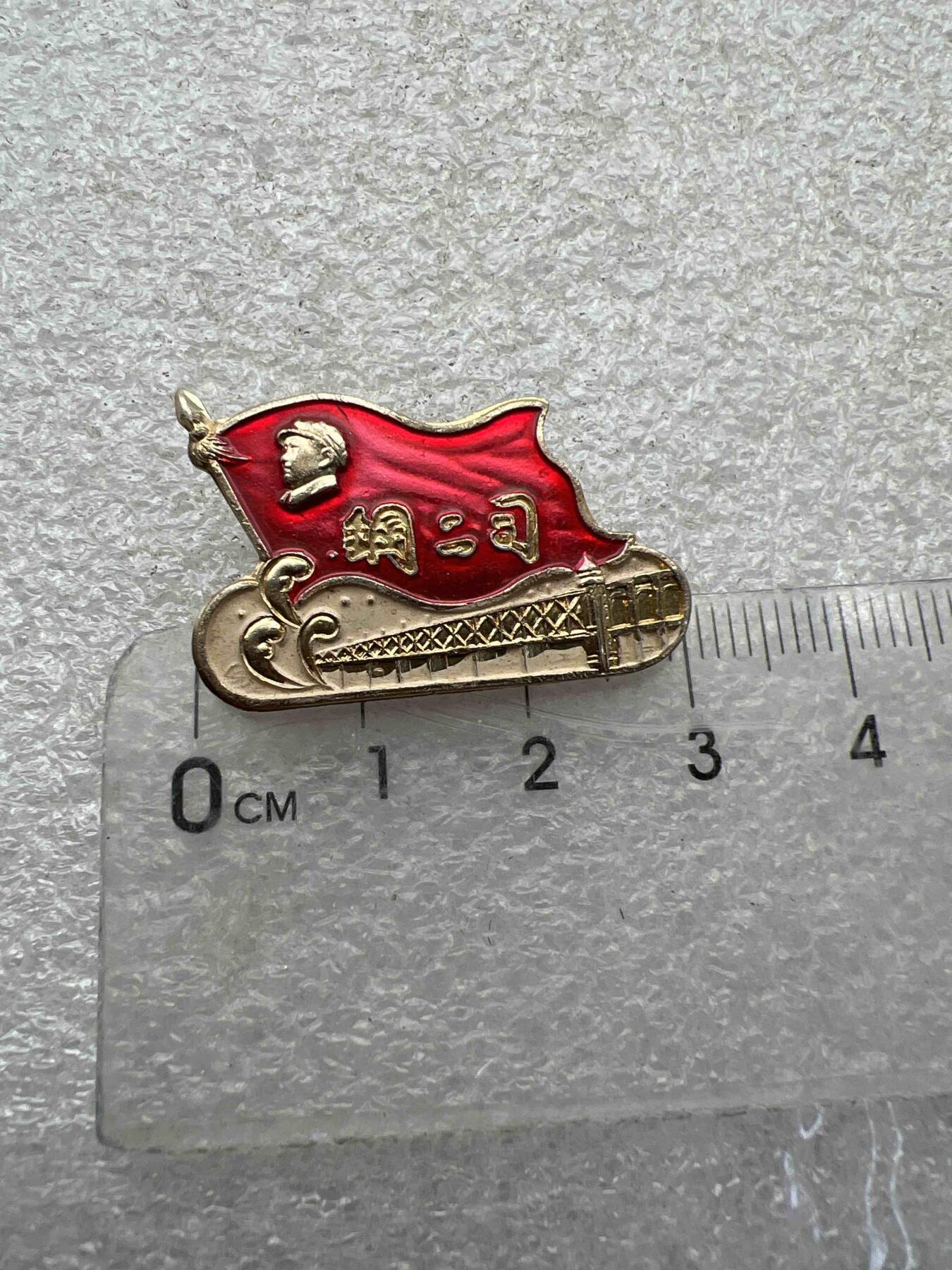 真品像章、纪念章