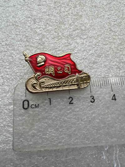 真品像章、纪念章 - 真品像章、纪念章