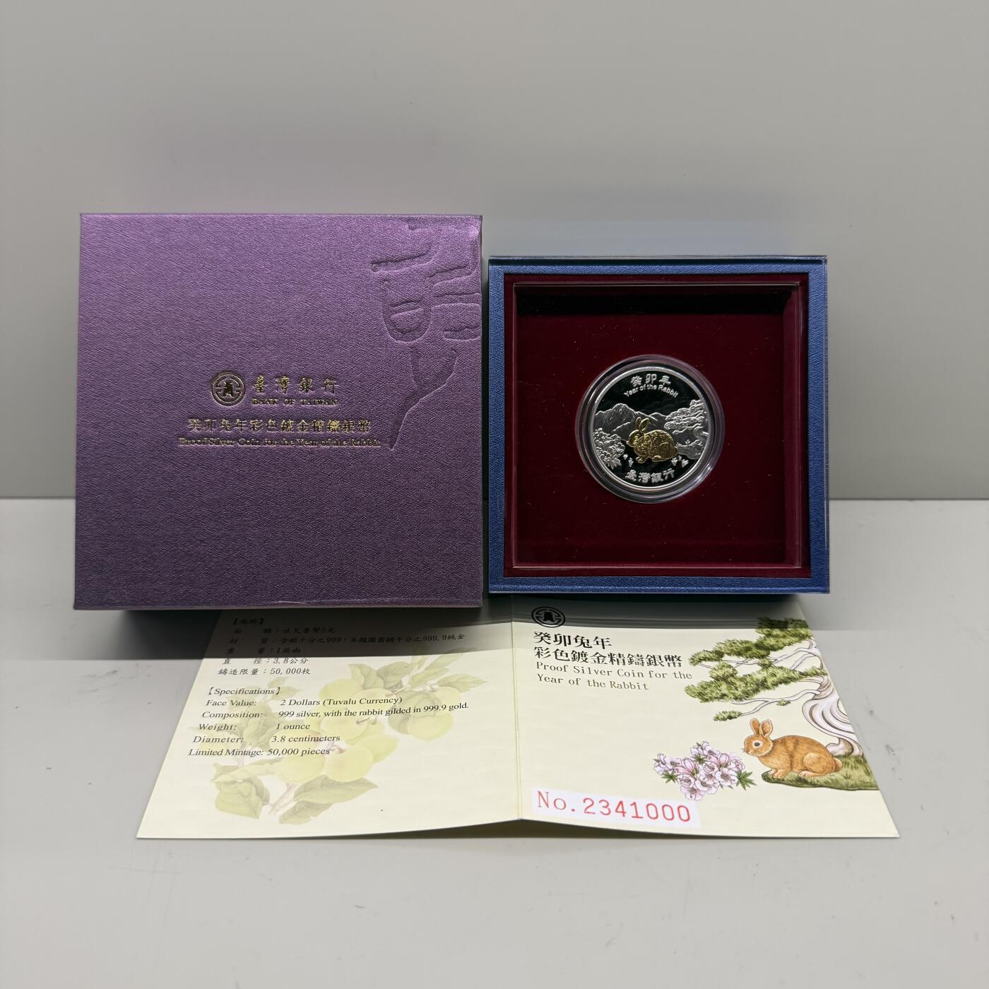 2023年中国台湾省生肖兔纪念银币1盎司纯银彩色镀金吐瓦鲁面值 盒证