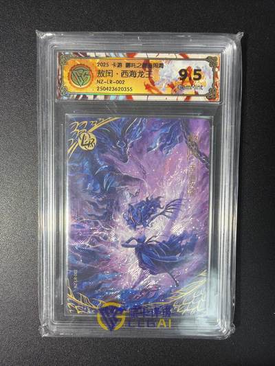 NO.28 好又多金牌大场，每周一站式配齐，方便凑单！（周6晚9点截拍，卖家送拍0抽成！） - 卡游 哪吒之魔童闹海 敖闰·西海龙王NZ-LR-002 9.5G