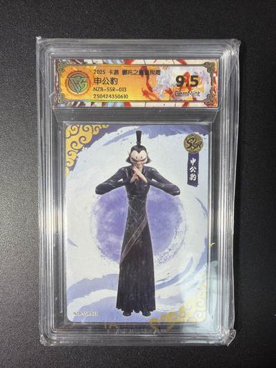 NO.28 好又多金牌大场，每周一站式配齐，方便凑单！（周6晚9点截拍，卖家送拍0抽成！） - 卡游 哪吒之魔童闹海 申公豹NZB-SSR-013 9.5G