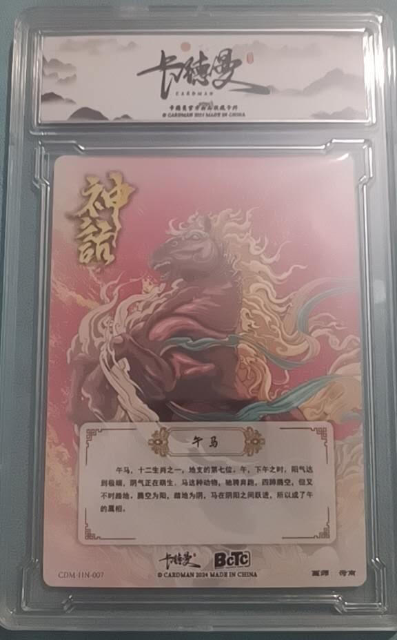 小林卡牌  不寄存  卡德曼神话系列 午马 S