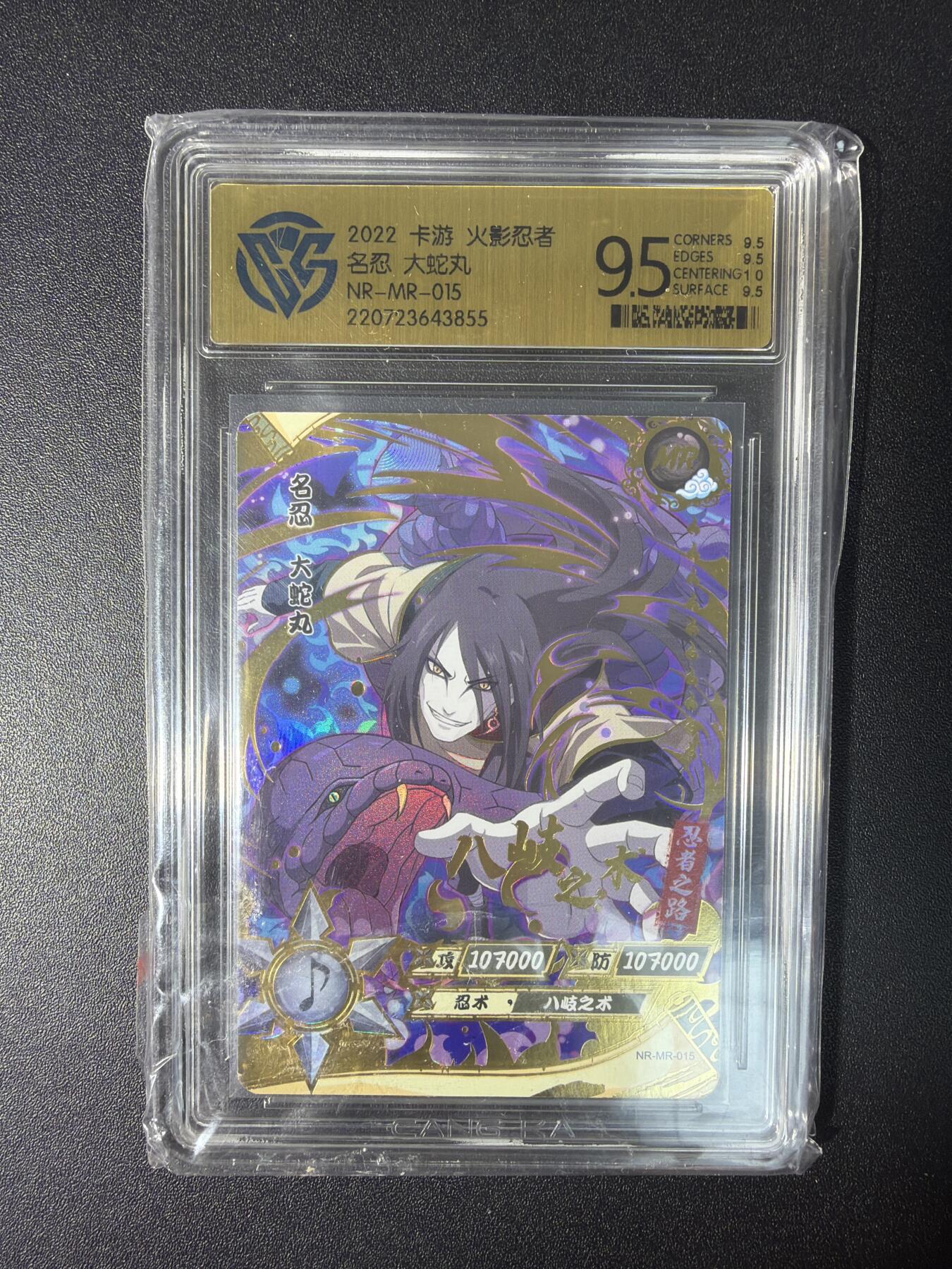 NO.28 好又多金牌大场，每周一站式配齐，方便凑单！（周6晚9点截拍，卖家送拍0抽成！） 卡游 火影忍者 名忍 大蛇丸NR-MR-015 9.5分