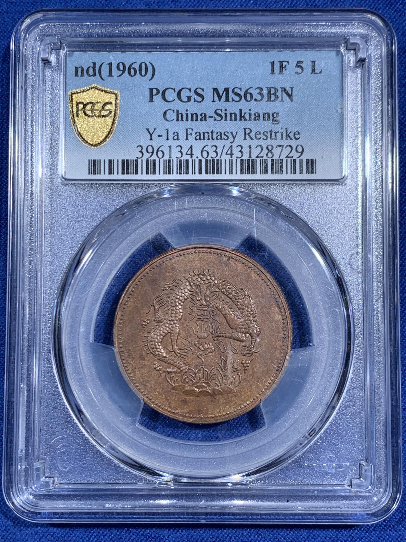 《竞宝斋》第474场 周日，周一 2场连拍 （全场包邮）欢迎送拍 两枚一组 NGC MS63BN/MS64RB 后铸版 新疆红龙铜元