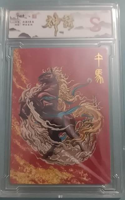 小林卡牌  不寄存  - 卡德曼神话系列 午马 S