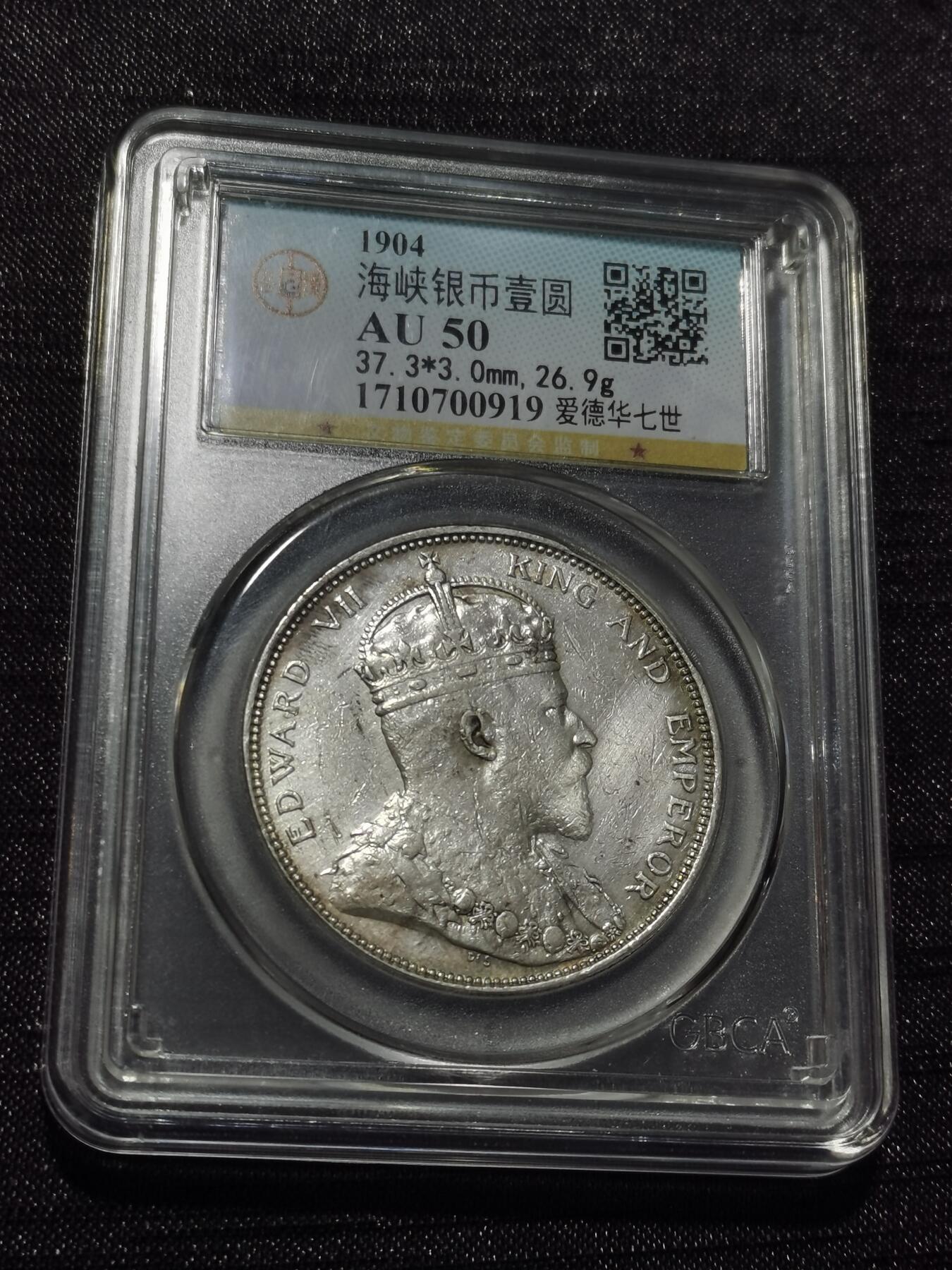 天下钱庄专场欢迎参拍 1904大版海峡一元银币