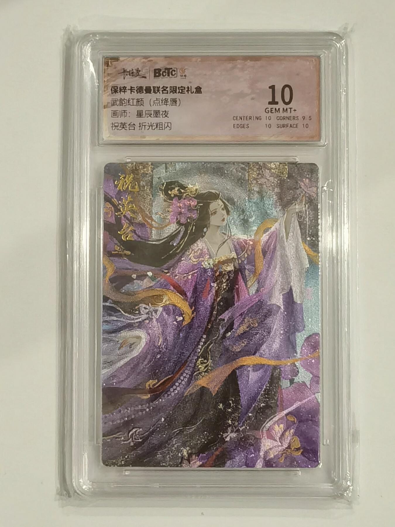 言遇卡牌 第六期【2026.03.28周六晚22：00截拍】新人闲置 欢迎捡漏 【评级卡】祝英台 折光粗闪 10g 星辰墨夜 武韵红颜点绛唇