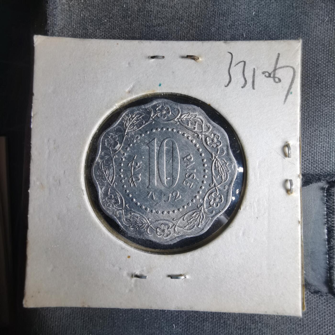 沼泽如烟--第1033场 印度1972年10派沙