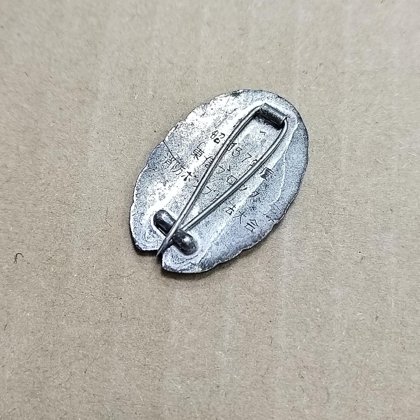 PCAI钱币  23-785  纸币邮票证章古钱铜元小专场 法操