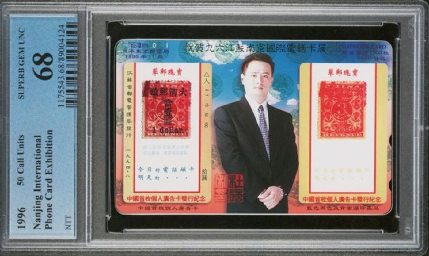 【琪哥网】评级磁卡综合场(136） 【PCGS68】日本田村卡1枚