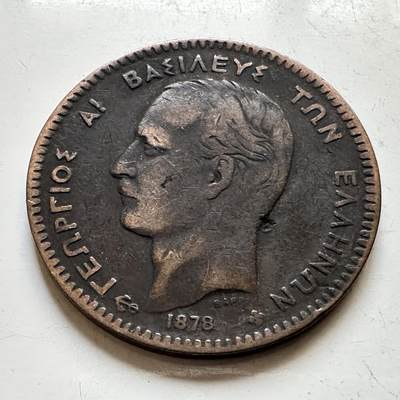 🌹外币初藏🌹🐯2026年第34场   每周二四六晚8️⃣点 接代拍 -  希腊 1878年 乔治一世 10雷普塔铜币