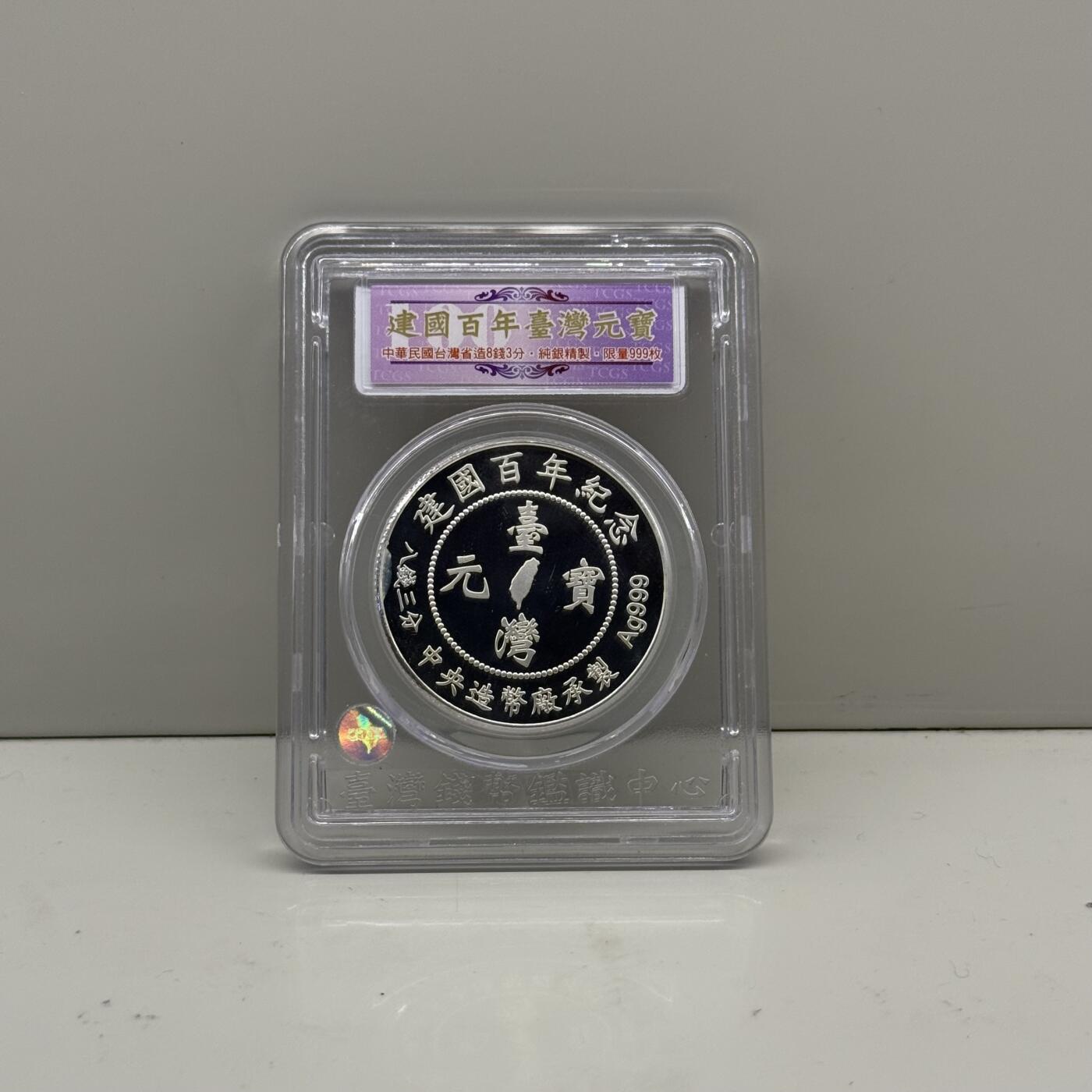 2011年中国台湾省台湾元宝纪念银章1盎司 发行量仅999枚 罕见