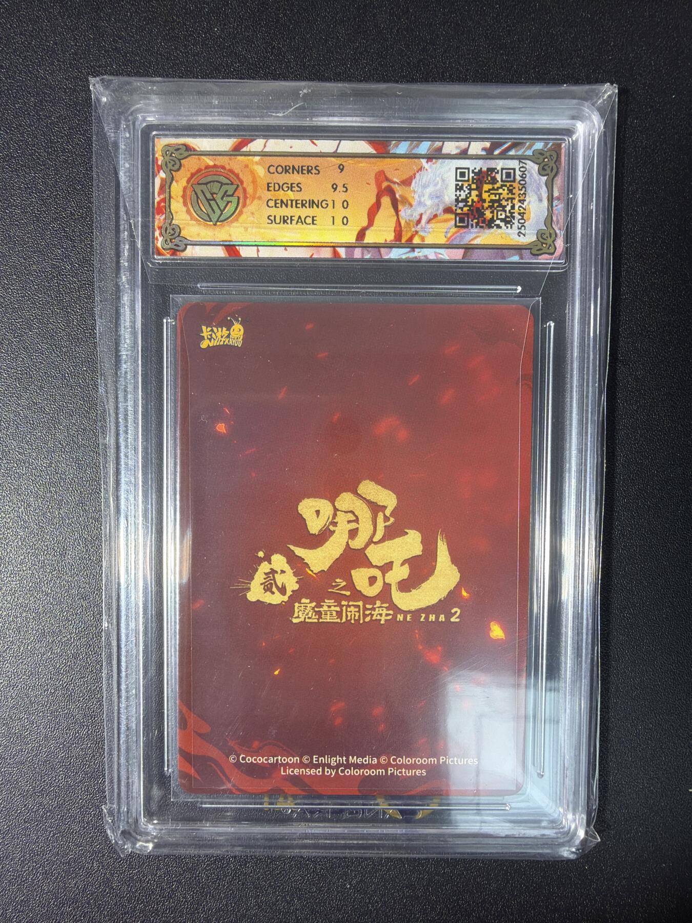 NO.28 好又多金牌大场，每周一站式配齐，方便凑单！（周6晚9点截拍，卖家送拍0抽成！） 卡游 哪吒之魔童闹海 敖光NZB-SSR-008 9.5G