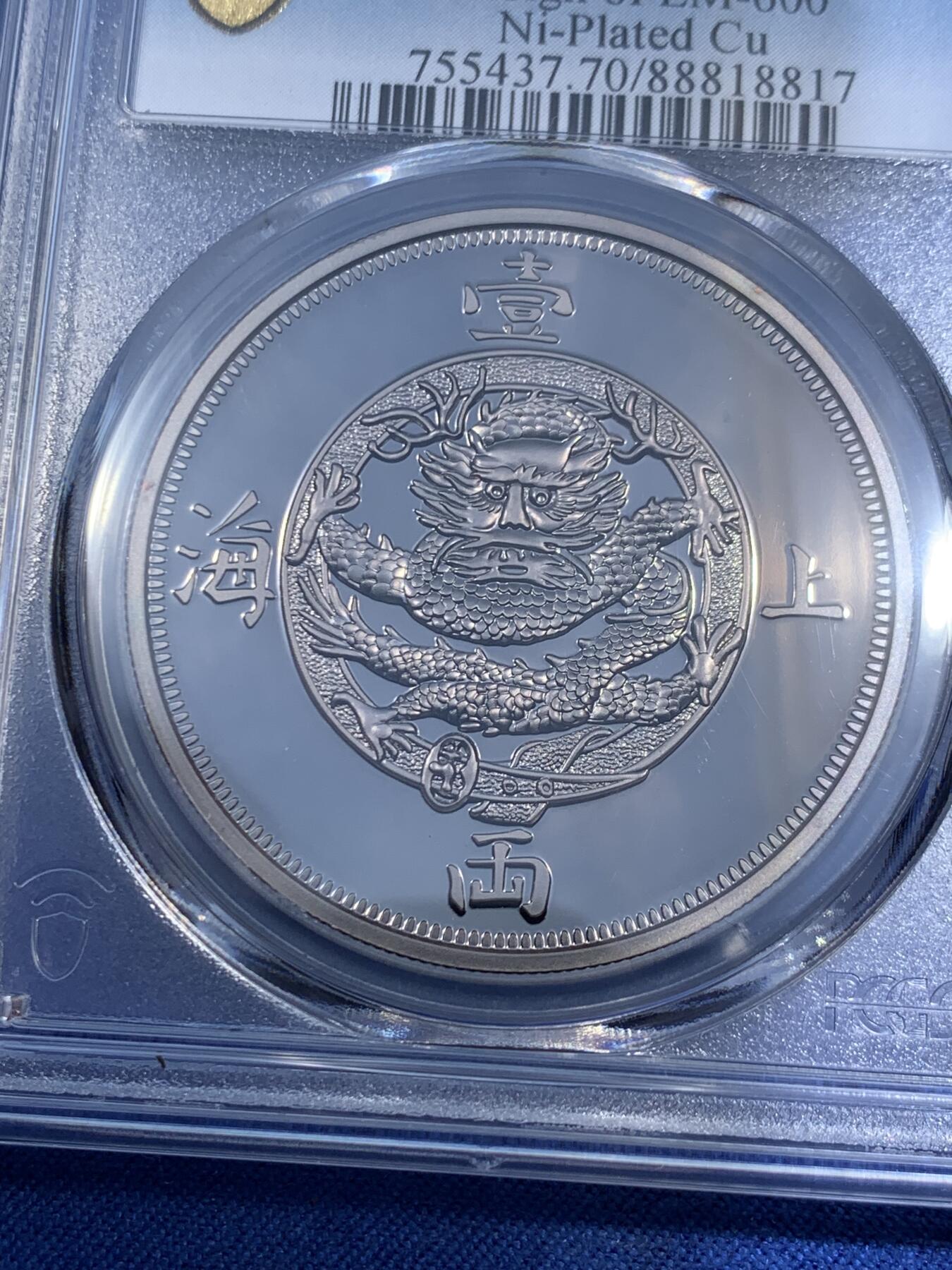 《竞宝斋》第474场 周日，周一 2场连拍 （全场包邮）欢迎送拍 PCGS PR70 上海壹两2019复刻版镀银铜章