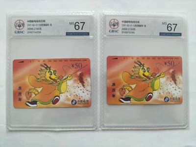 奇珍异宝评级卡（3月24日晚21:30结拍） - 公博67分龙卡2张