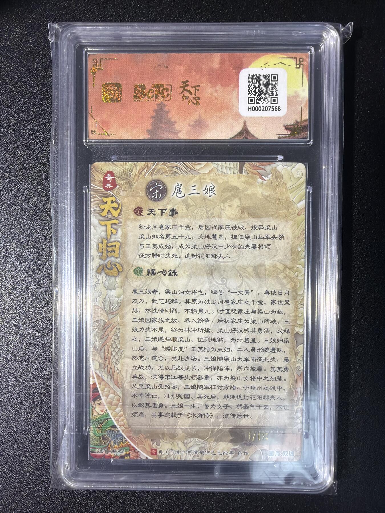 NO.28 好又多金牌大场，每周一站式配齐，方便凑单！（周6晚9点截拍，卖家送拍0抽成！） 【1/18首编亲签】奇典工作室 天下归心 双城亲签 扈三娘 粗闪 10分