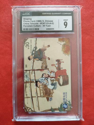 奇珍异宝评级卡（3月24日晚21:30结拍） - cgc9分瓷文化（4-2）