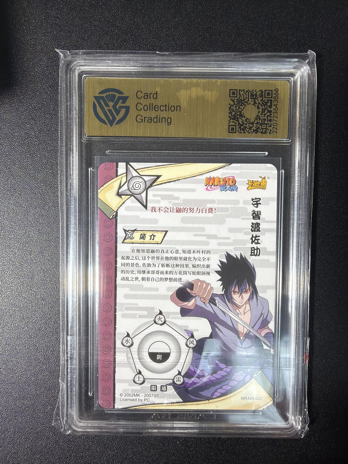 NO.28 好又多金牌大场，每周一站式配齐，方便凑单！（周6晚9点截拍，卖家送拍0抽成！） 卡游 火影忍者 名忍 宇宙波佐助NR-MR-022 9.5分