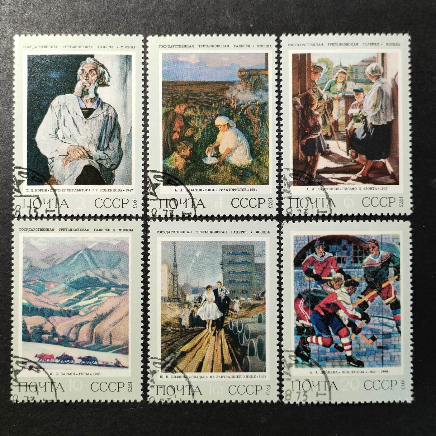 ↓君缘收藏769期☞钱币邮品↓无佣金、可寄存、满30元包邮  苏联邮票，1973年莫斯科特列恰科夫画廊藏画名画邮票6全