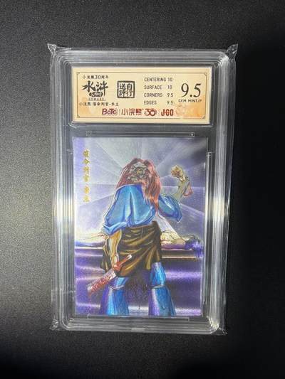 NO.28 好又多金牌大场，每周一站式配齐，方便凑单！（周6晚9点截拍，卖家送拍0抽成！） - 小浣熊30周年 水浒英雄传 李海生 催命判官李立 大粗闪自评级9.5G/P