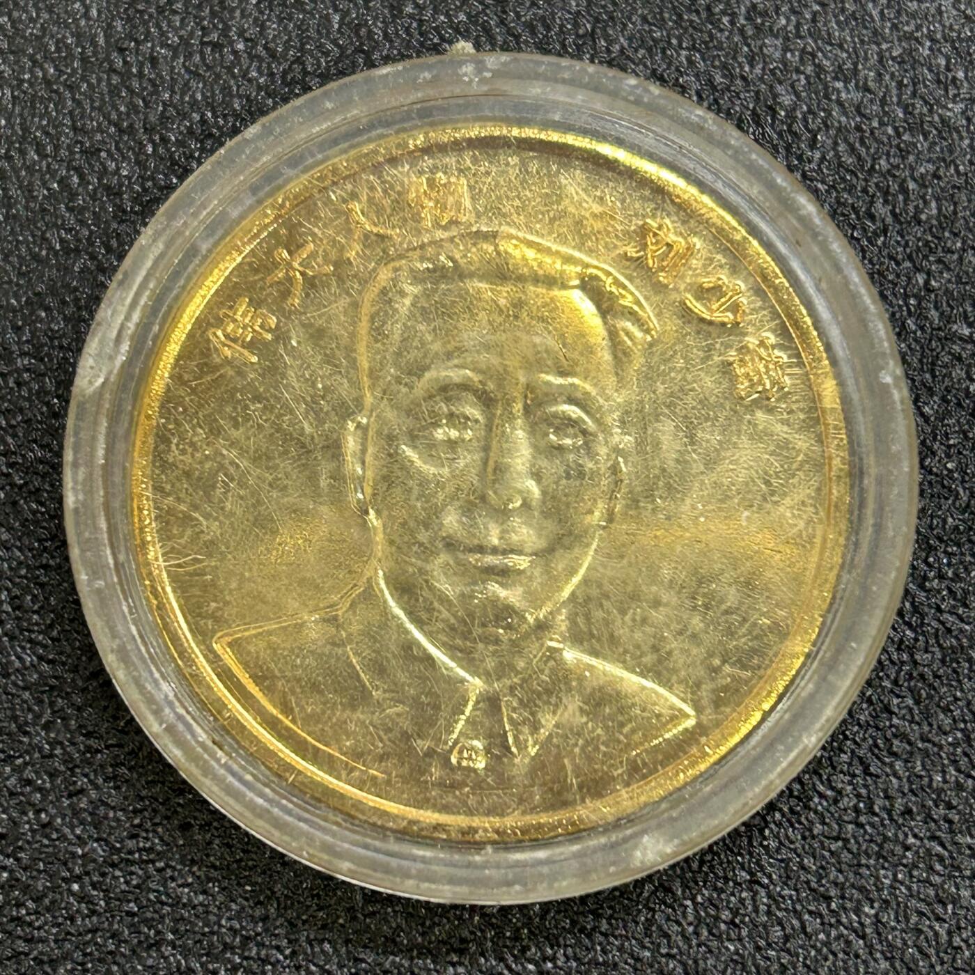 西秦中古拍卖第八十一期  刘少奇主席纪念章