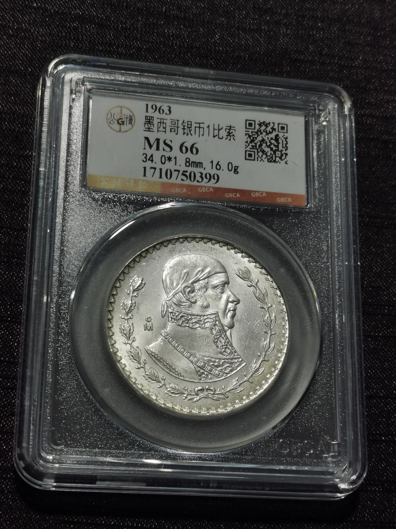 天下钱庄专场欢迎参拍 墨西哥一比索银币