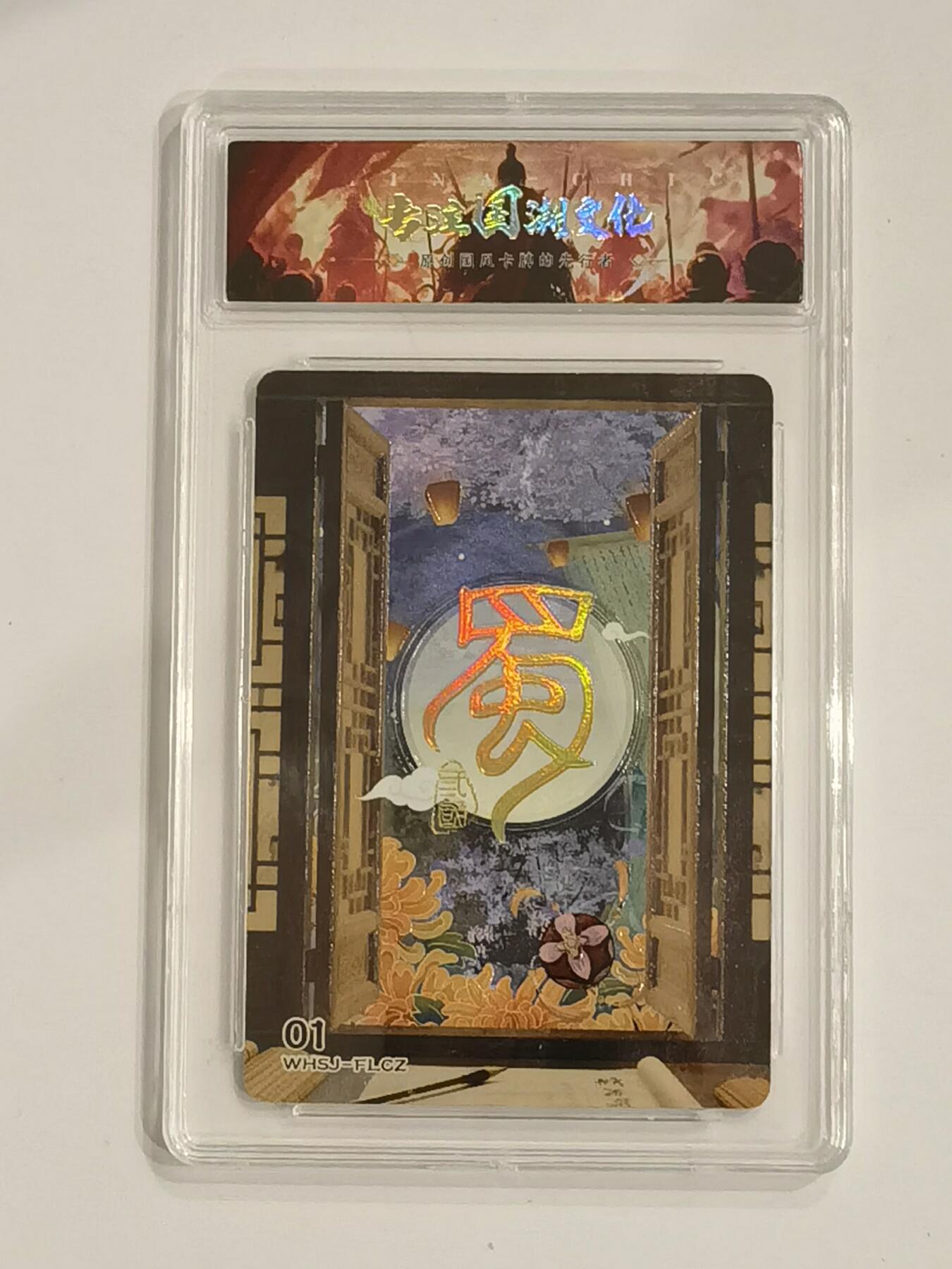 言遇卡牌 第六期【2026.03.28周六晚22：00截拍】新人闲置 欢迎捡漏 【官封卡砖】张皇后 五虎上将 趣卡社