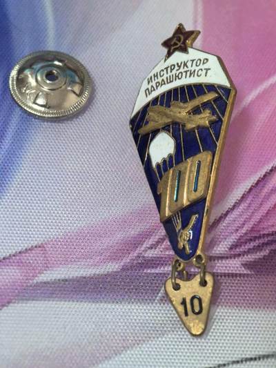 苏联勋章奖章拍卖 本次有亚捏，空军军服，国际运动员等好货 不要错过 3月20日晚上九点结束在麦稀奇 找不到的加我qq或者微信都是184277308备注苏章拍卖。 - 苏联跳伞教官章100+吊牌10/25次 是苏联伞降精英部队的象征