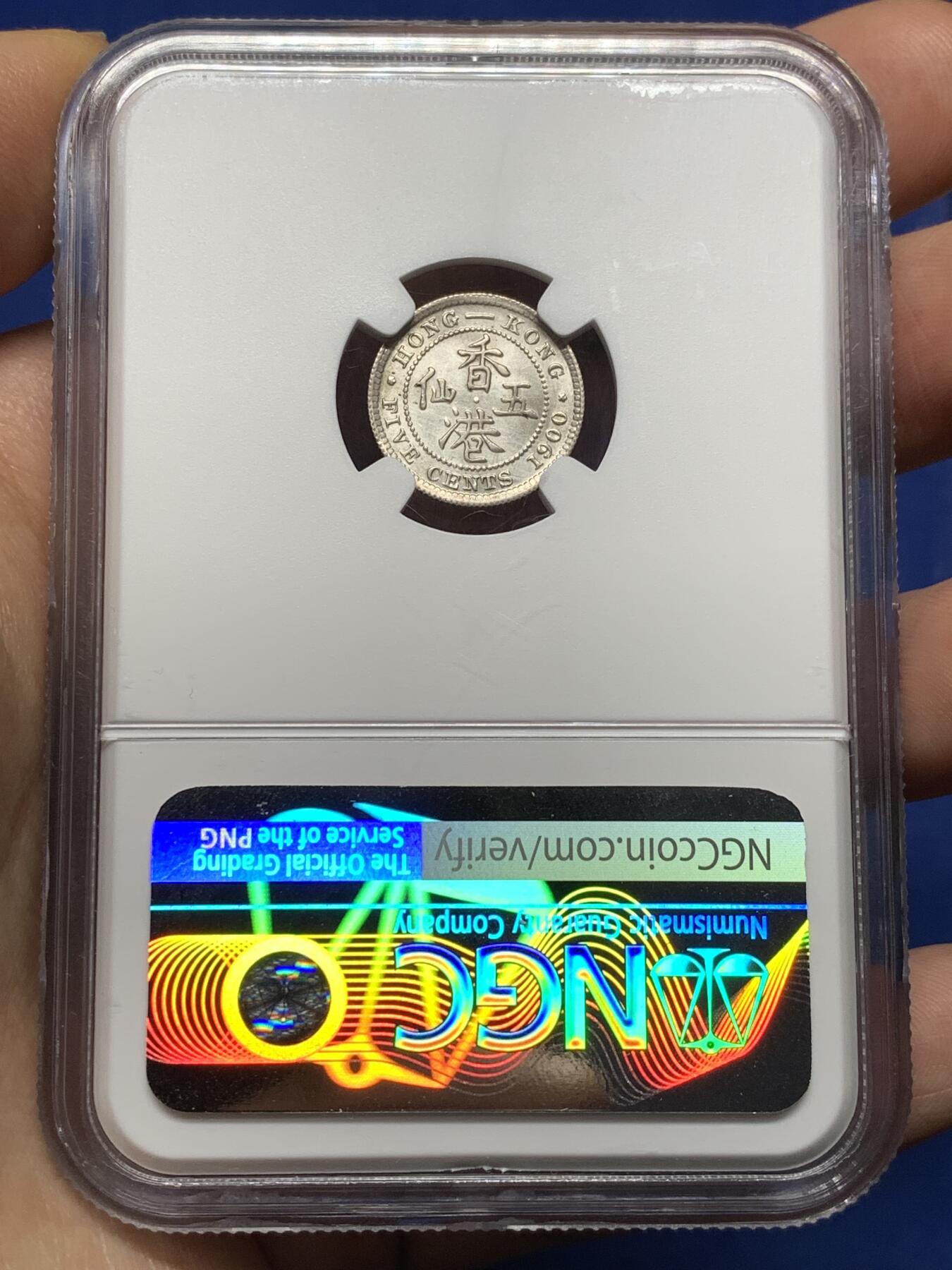 《竞宝斋》第474场 周日，周一 2场连拍 （全场包邮）欢迎送拍 NGC AU 香港1900年维多利亚5分银币，喜敦厂制造，凑套必备。