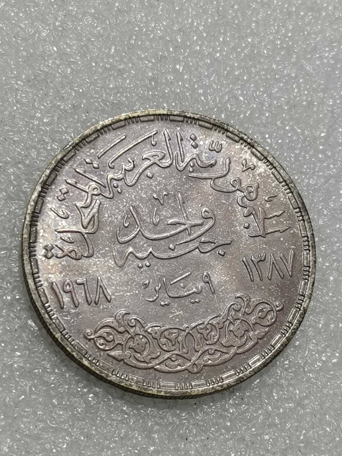 天下钱庄专场欢迎参拍 埃及1磅银币