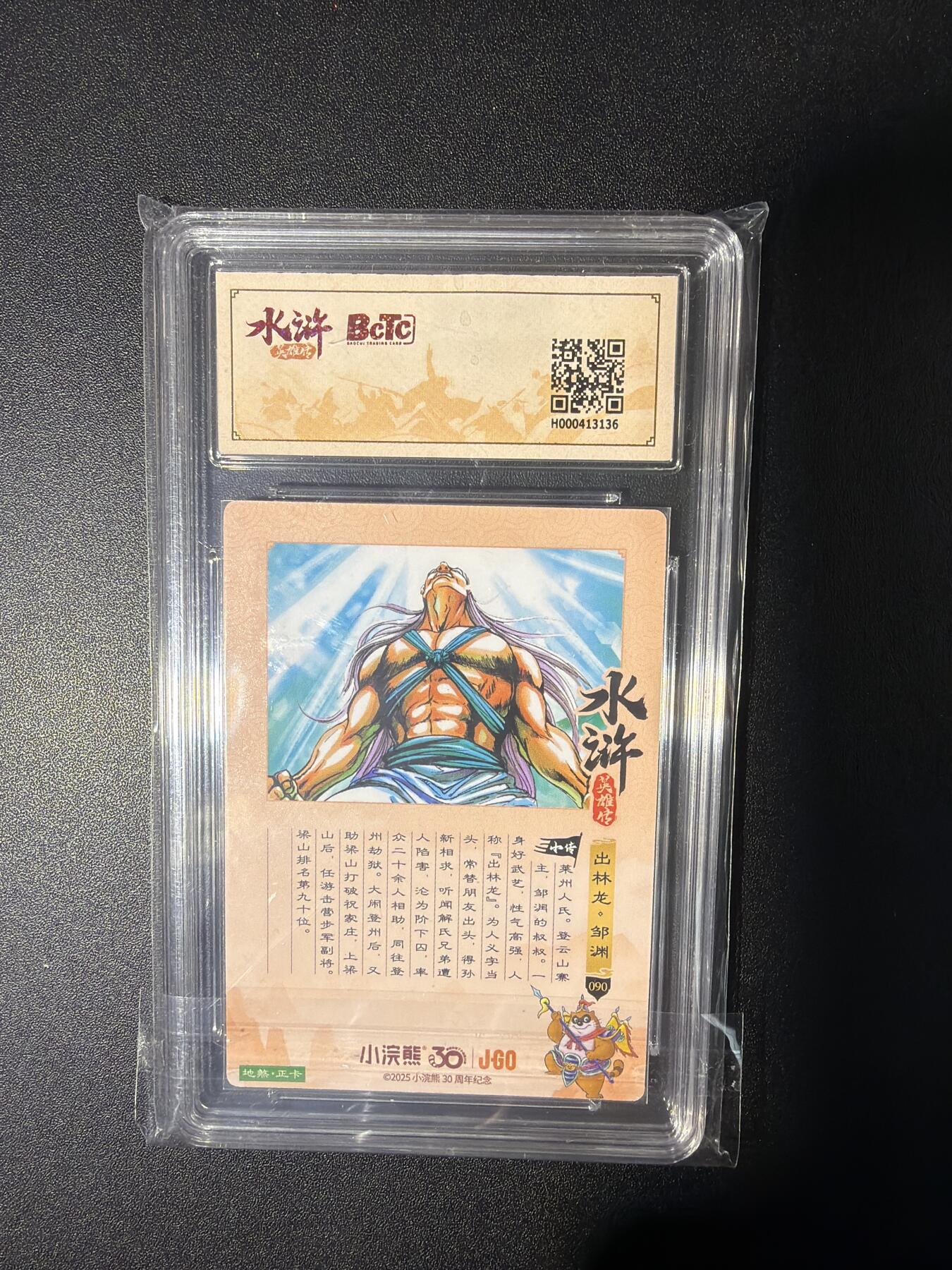 NO.28 好又多金牌大场，每周一站式配齐，方便凑单！（周6晚9点截拍，卖家送拍0抽成！） 小浣熊30周年 水浒英雄传 李海生 出林龙邹渊 大粗闪自评级9.5G/P