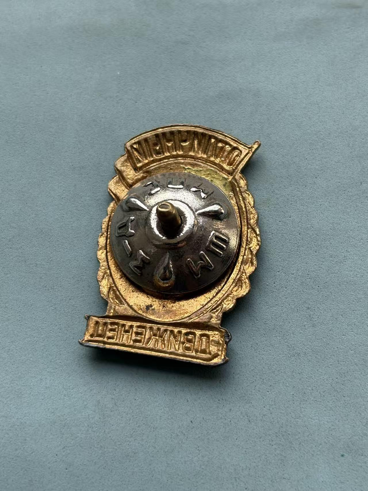 盛世勋华——号角文化勋章邮票专场拍卖第310期 苏联优秀铁路操作员证章 带厂标