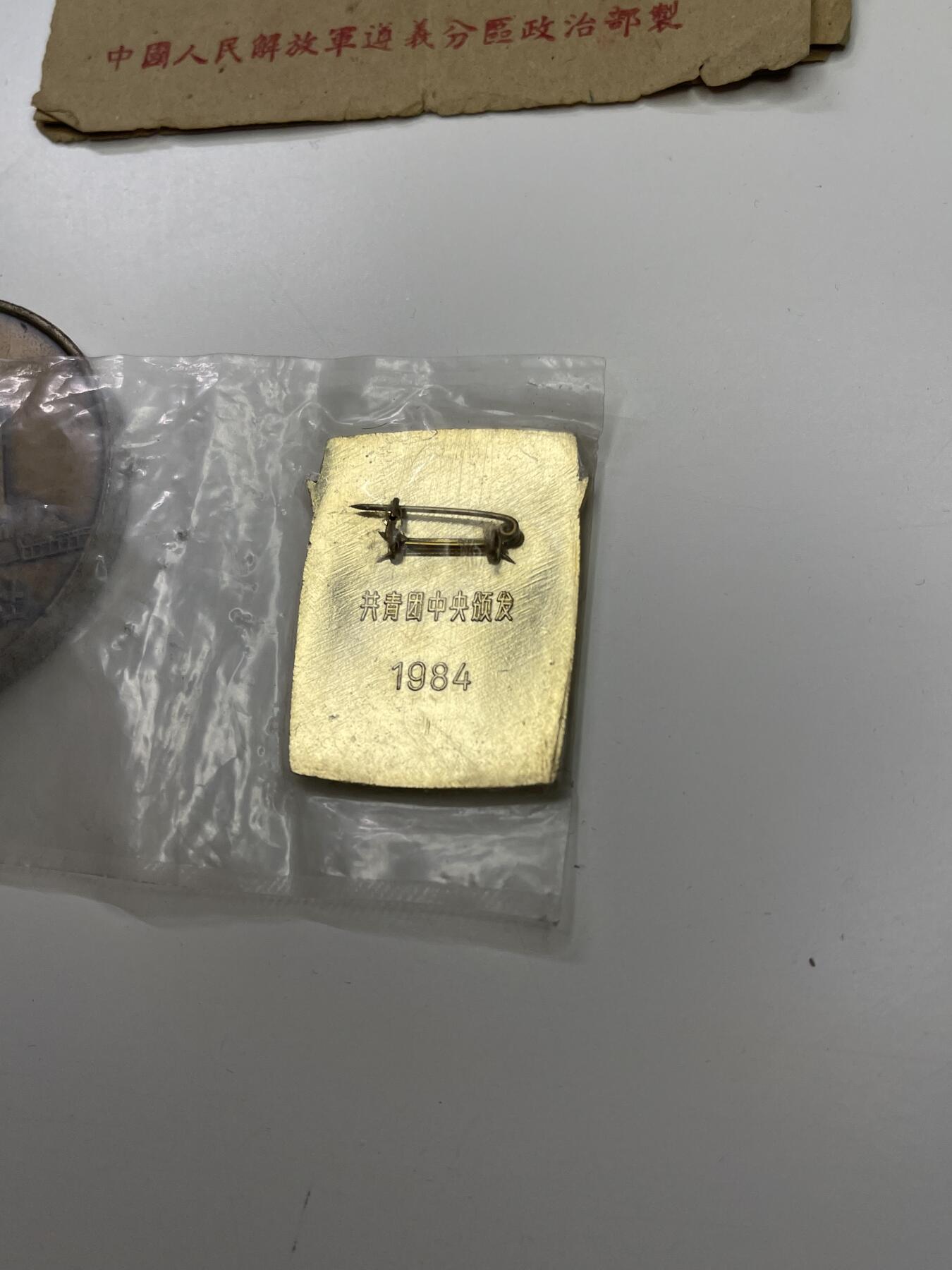 新时代收藏快速小拍 拍卖本周一线所得新货 欢迎关注 共青团中央颁发 全国青年读书会活动奖章 带原袋