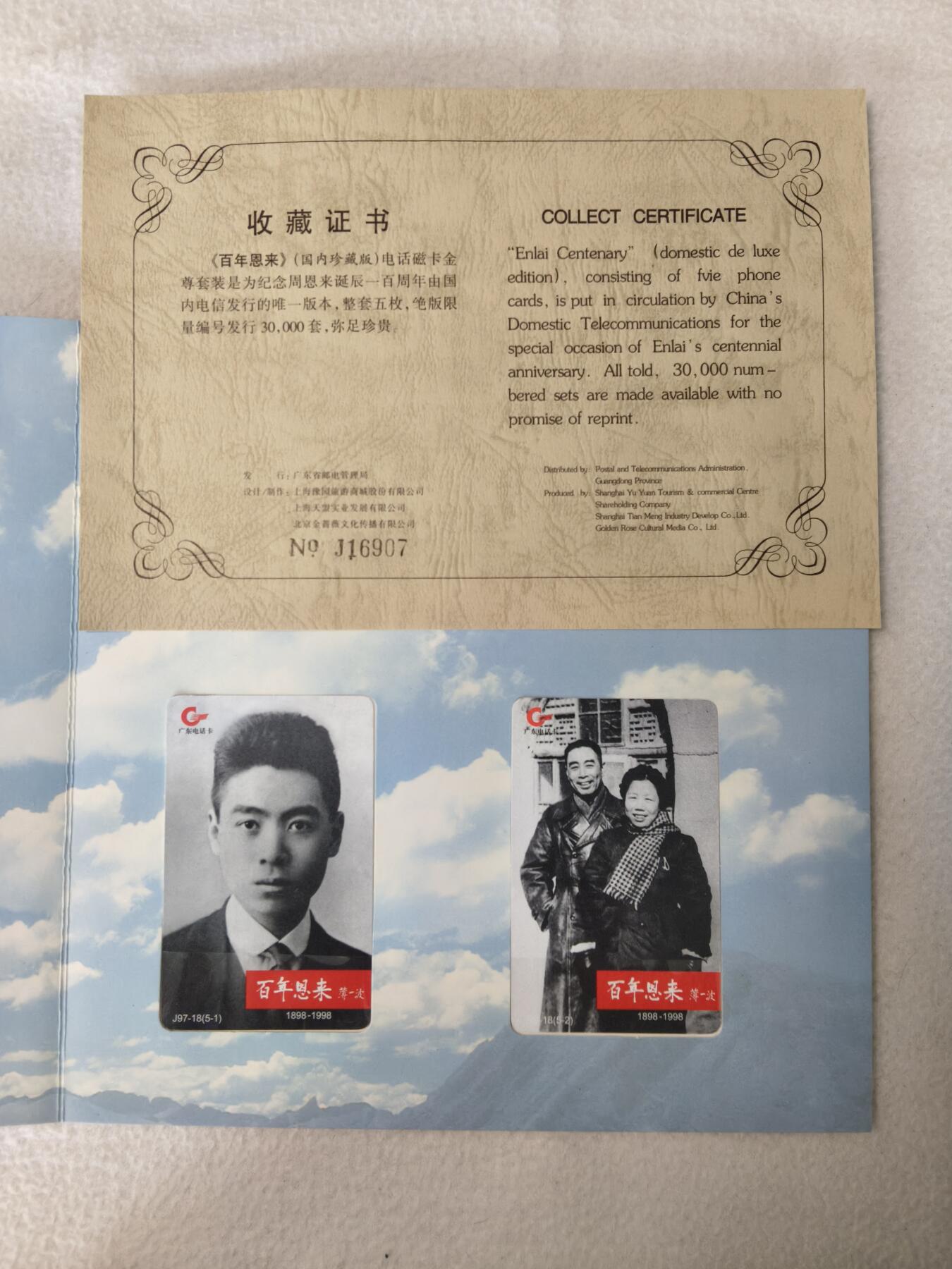 易卡拍卖第85期 周恩来。（广东地方卡系列）带册，品相非常好！易卡五星⭐️标。如图所示！