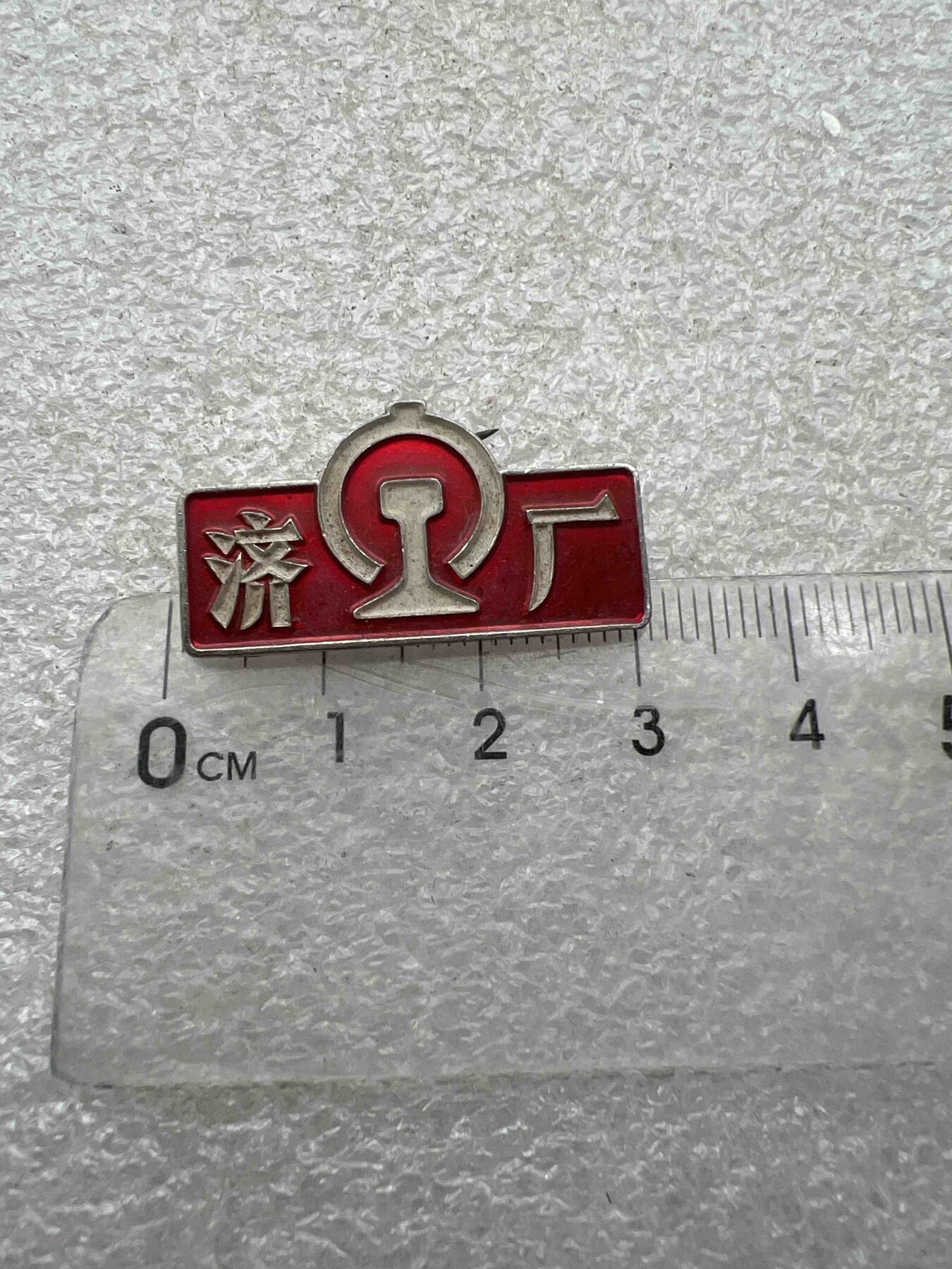 真品像章、纪念章 真品像章、纪念章