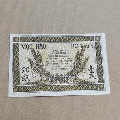 PCAI钱币  23-785  纸币邮票证章古钱铜元小专场 - 东方汇理壹毛