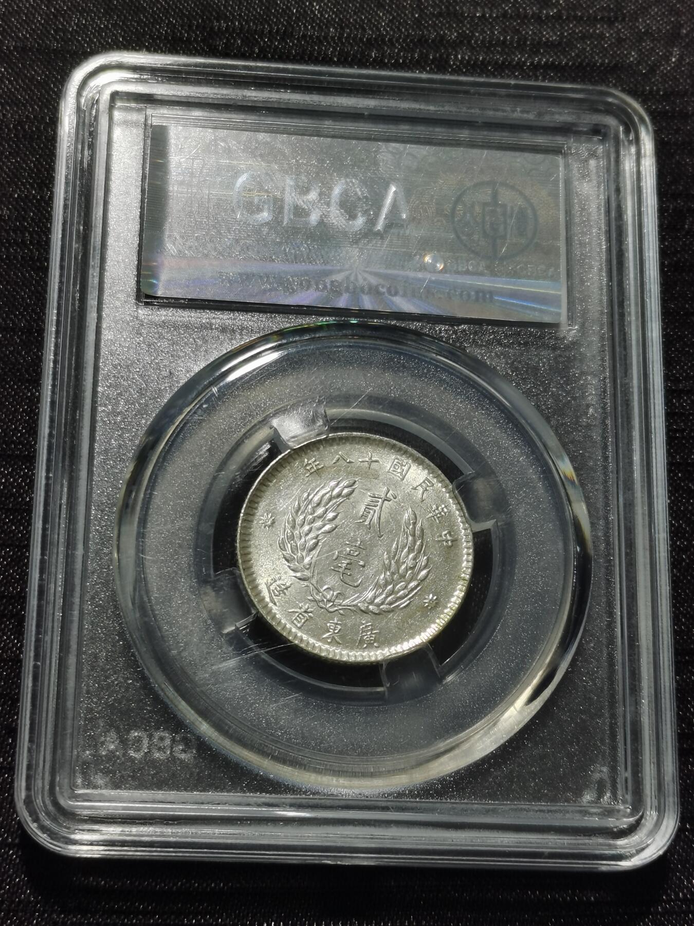 天下钱庄专场欢迎参拍 孙像两毫银币