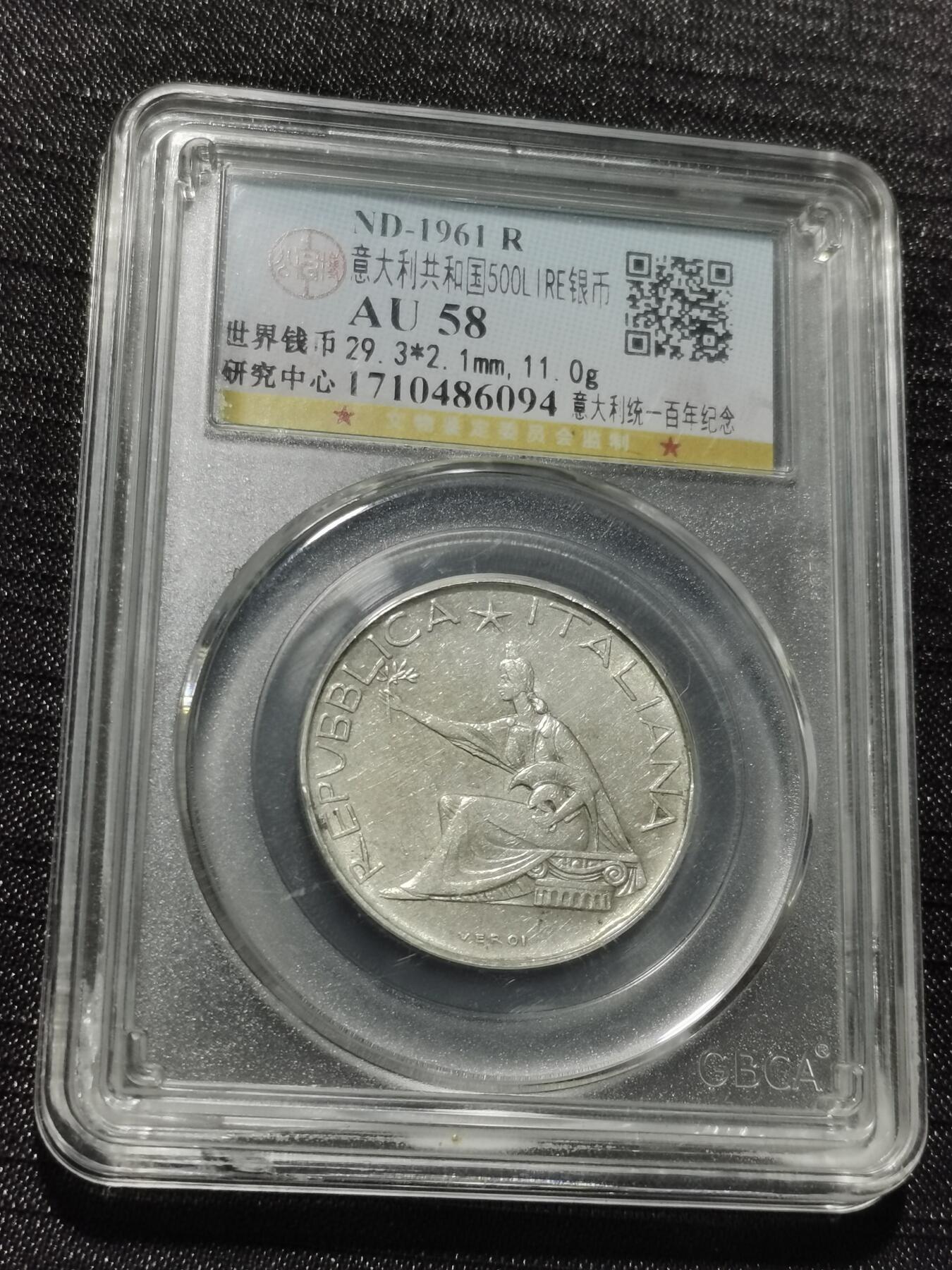 天下钱庄专场欢迎参拍 意大利500里拉银币