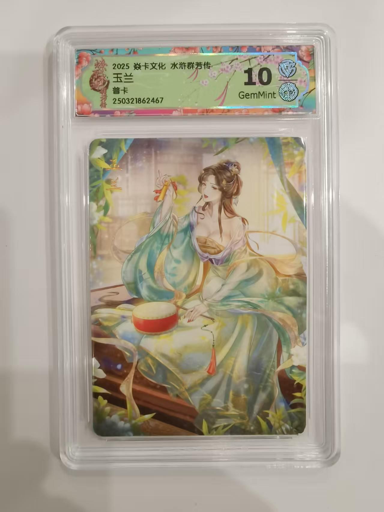 言遇卡牌 第六期【2026.03.28周六晚22：00截拍】新人闲置 欢迎捡漏 【评级卡】玉兰 10g普卡 2025焱卡文化 水浒群芳传